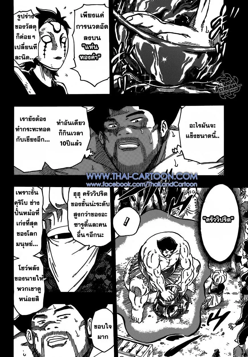 Toriko - หน้า 5