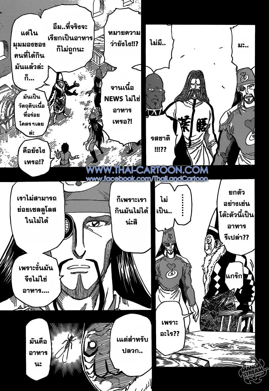 Toriko - หน้า 8