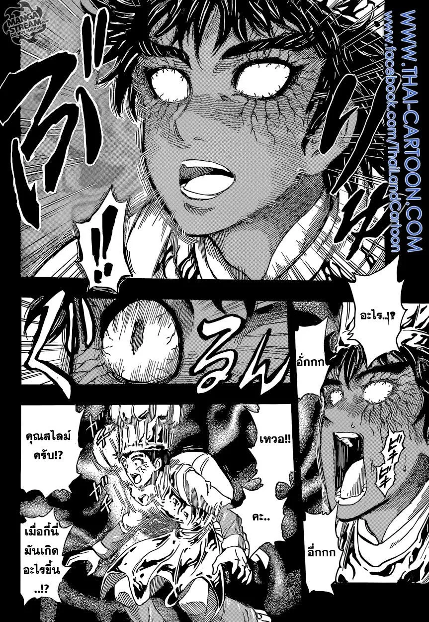 Toriko - หน้า 1