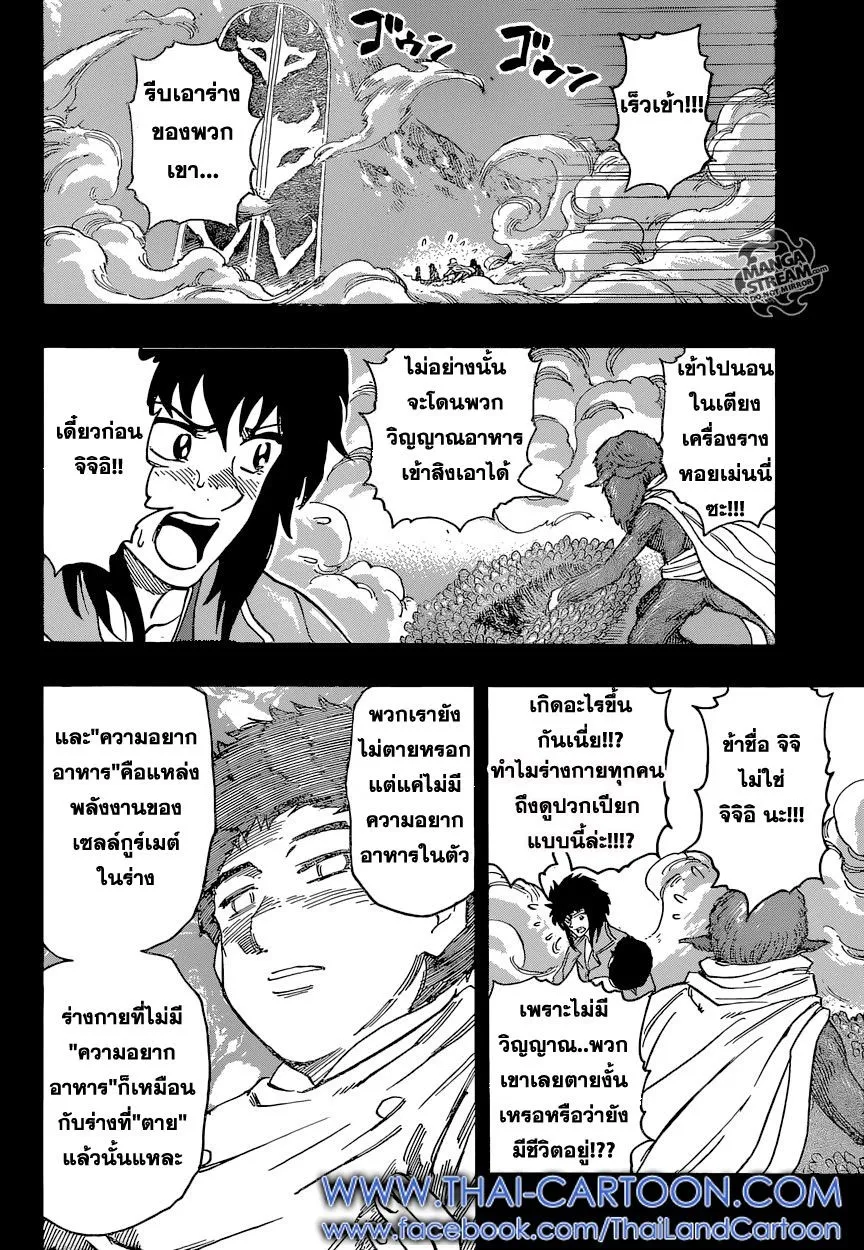 Toriko - หน้า 3