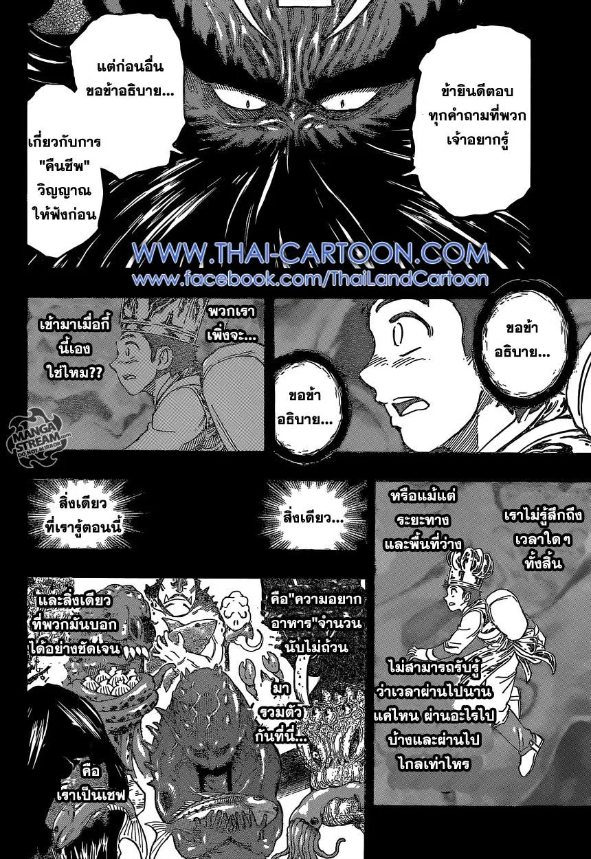 Toriko - หน้า 5