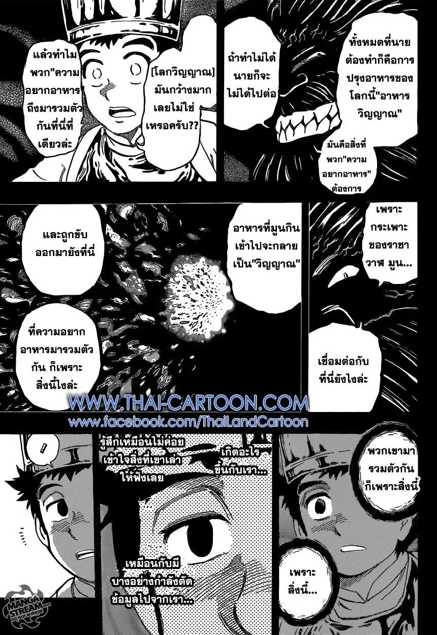 Toriko - หน้า 6