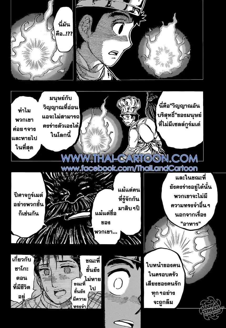 Toriko - หน้า 7