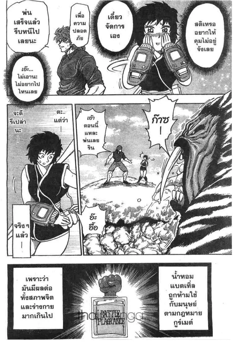 Toriko - หน้า 10