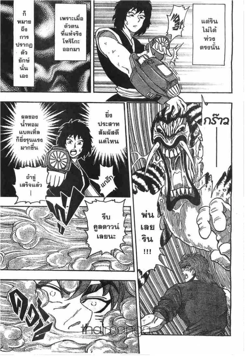 Toriko - หน้า 11