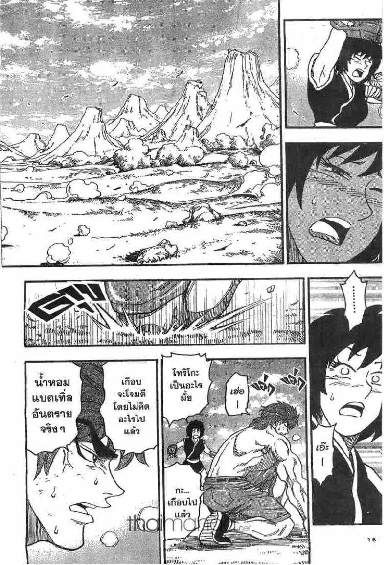 Toriko - หน้า 16