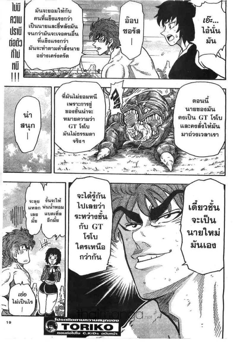 Toriko - หน้า 19