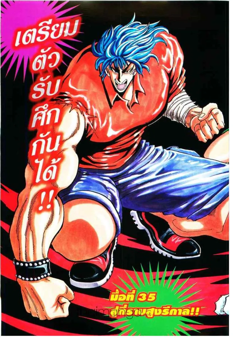 Toriko - หน้า 2