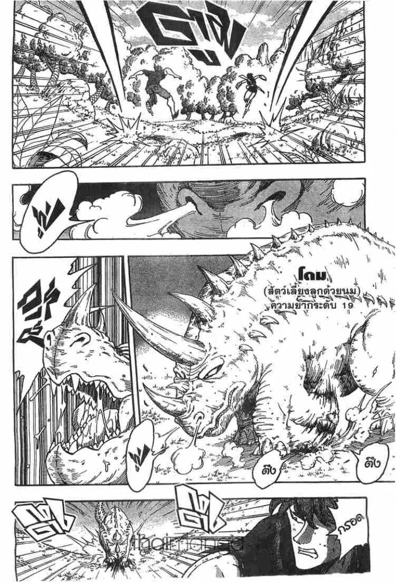 Toriko - หน้า 4