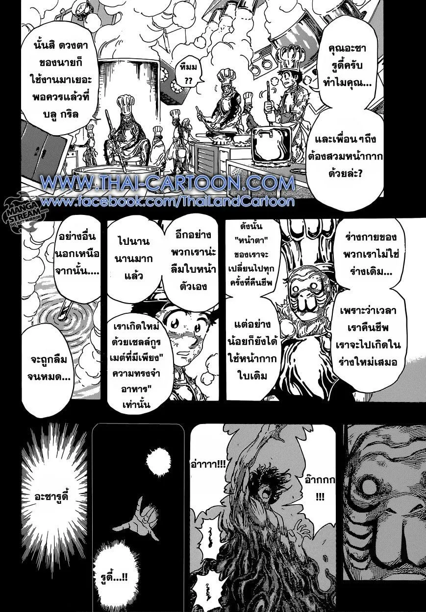 Toriko - หน้า 12