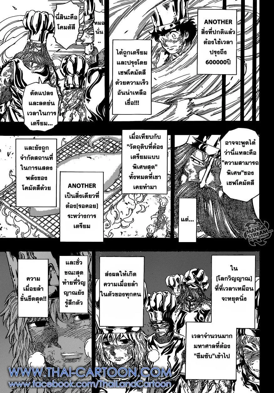 Toriko - หน้า 15