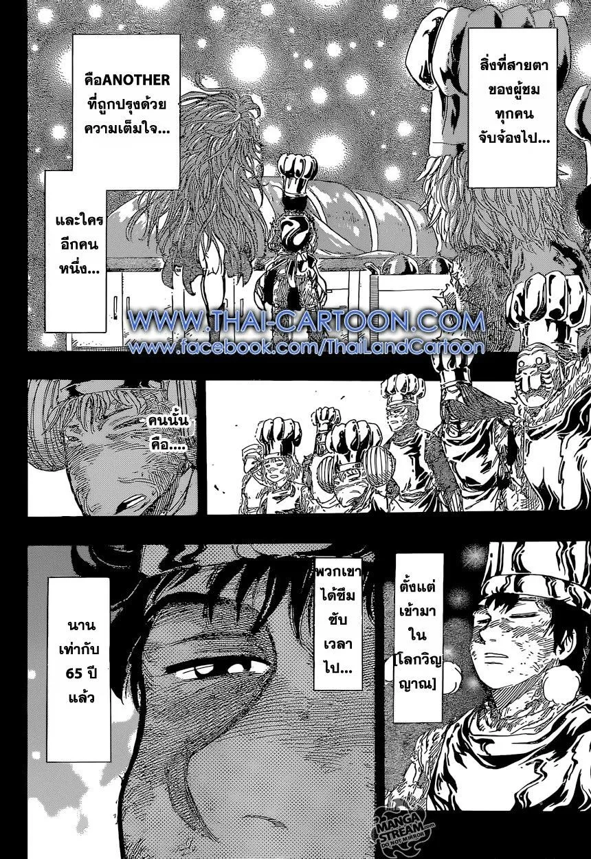 Toriko - หน้า 16