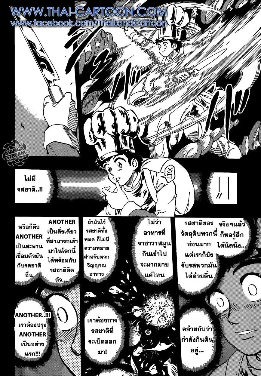 Toriko - หน้า 2