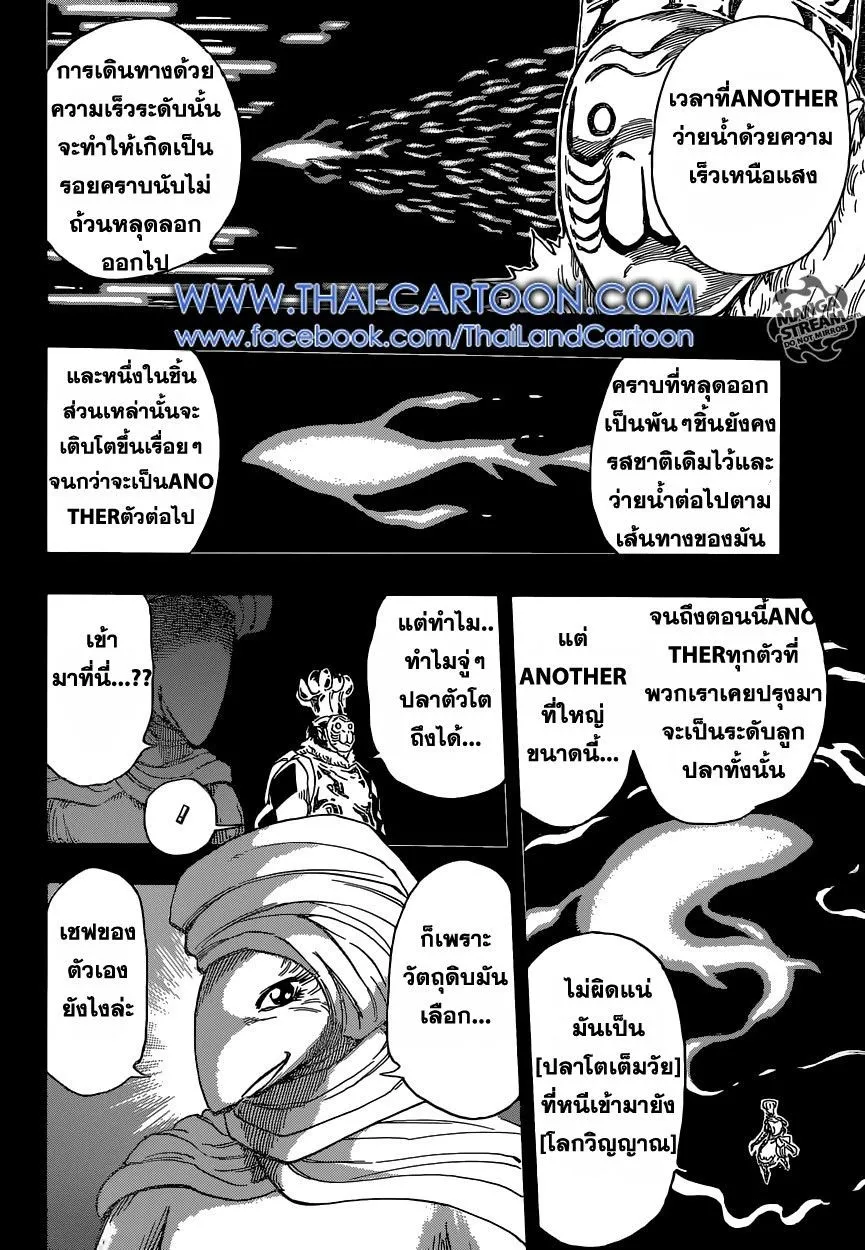 Toriko - หน้า 4