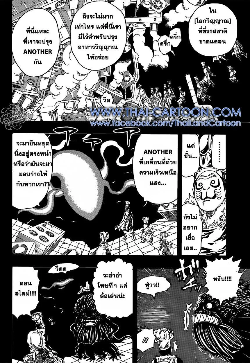 Toriko - หน้า 8