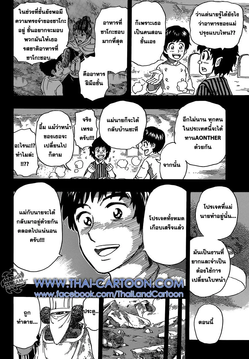 Toriko - หน้า 13