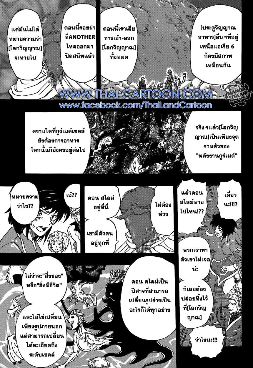 Toriko - หน้า 14