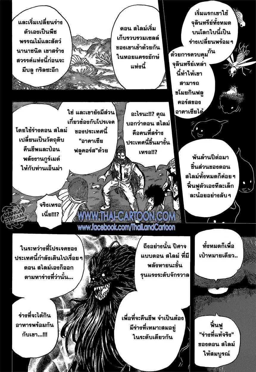 Toriko - หน้า 15