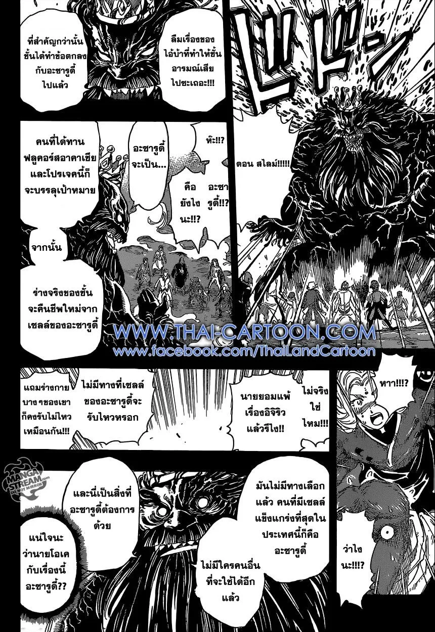 Toriko - หน้า 17