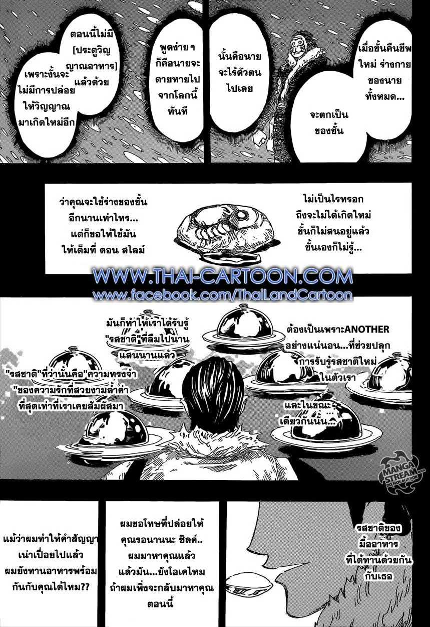 Toriko - หน้า 18