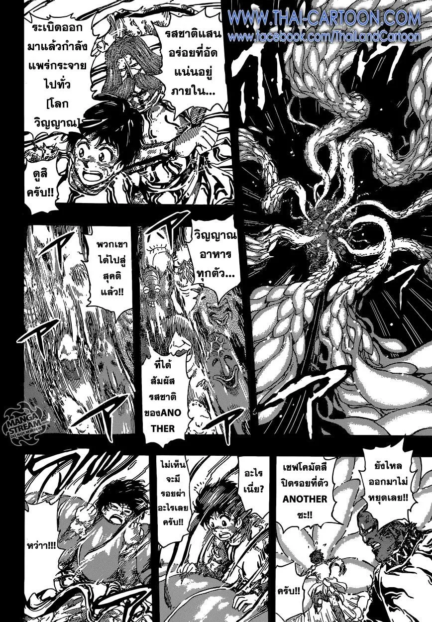 Toriko - หน้า 4