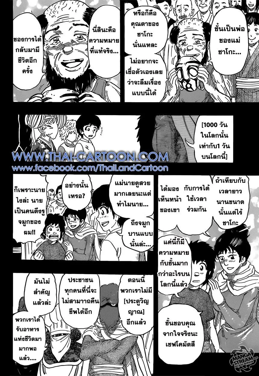 Toriko - หน้า 1