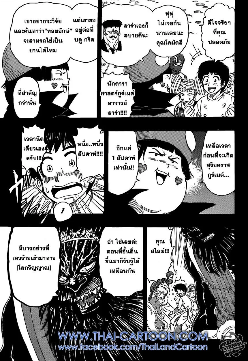 Toriko - หน้า 10