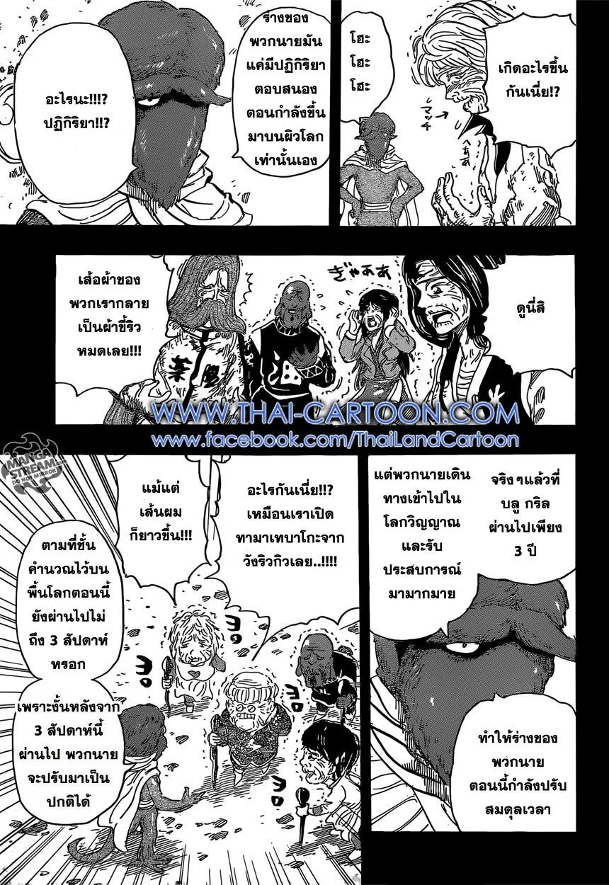 Toriko - หน้า 12