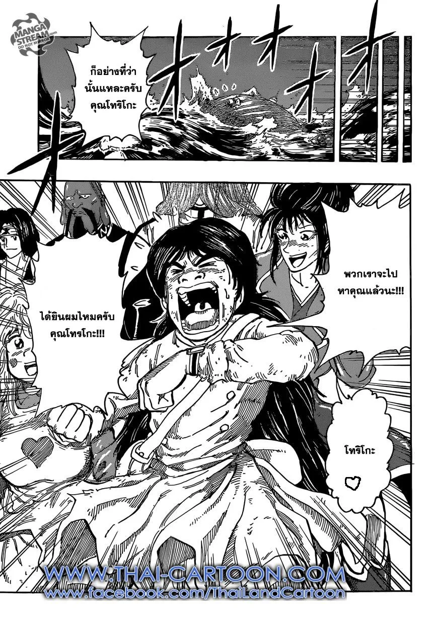 Toriko - หน้า 14