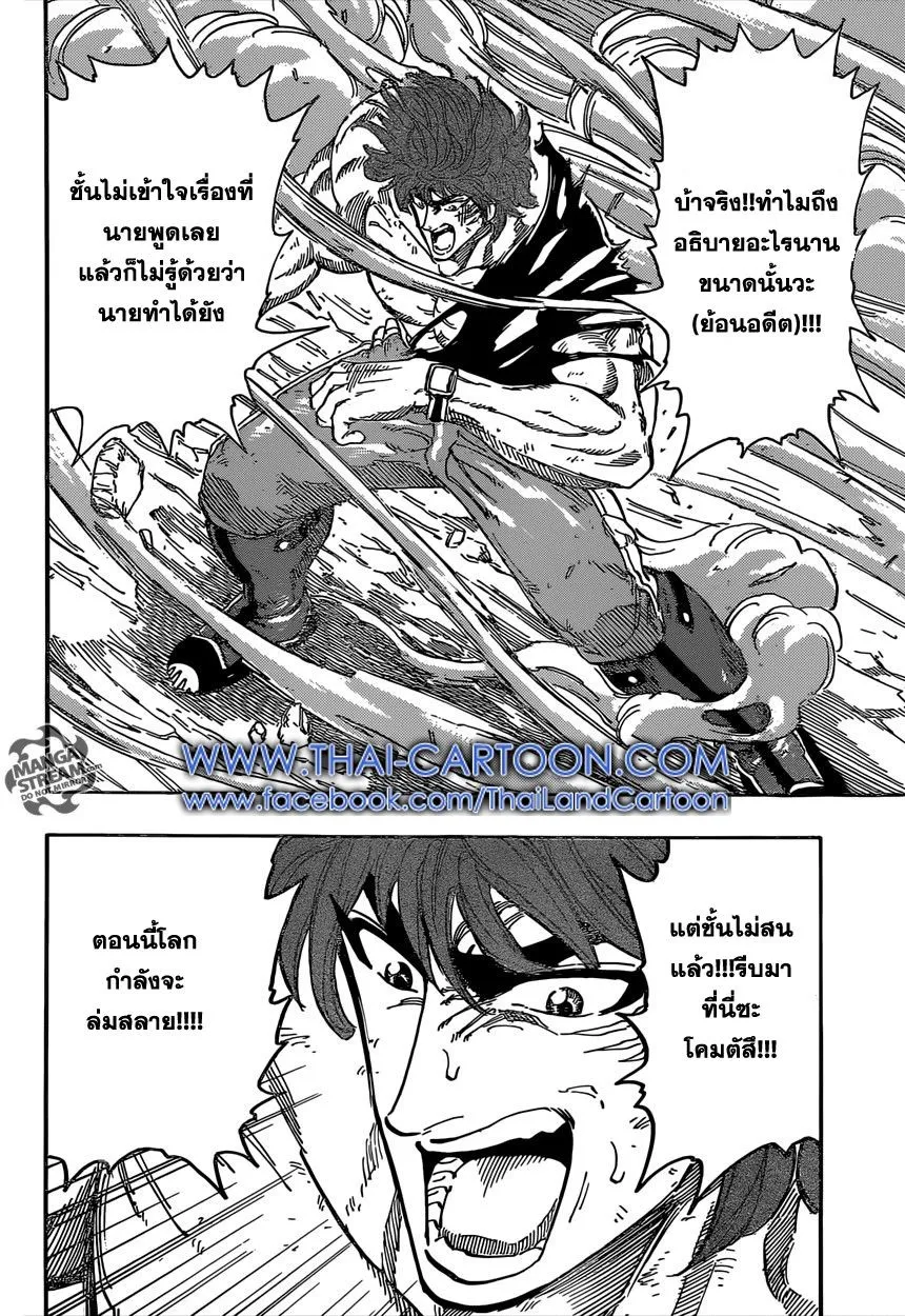 Toriko - หน้า 15