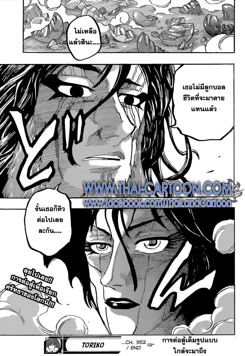 Toriko - หน้า 18