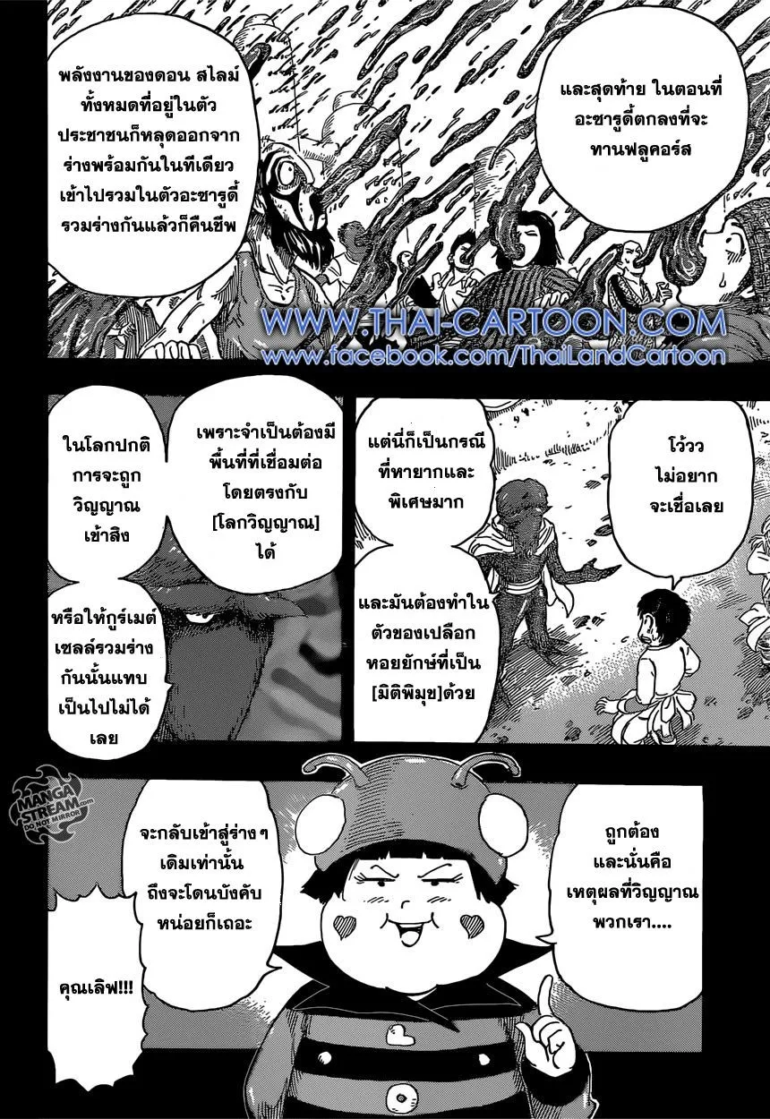 Toriko - หน้า 9