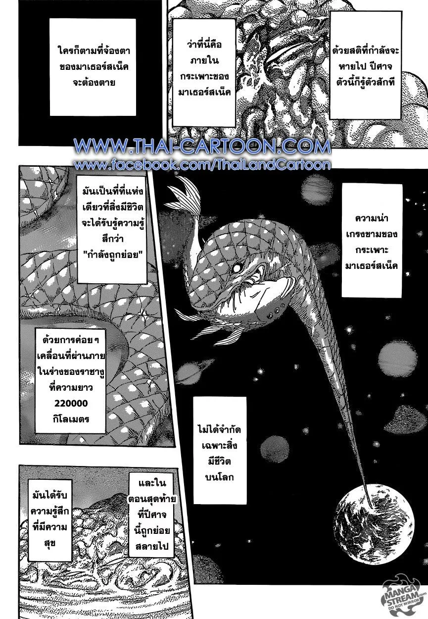 Toriko - หน้า 10