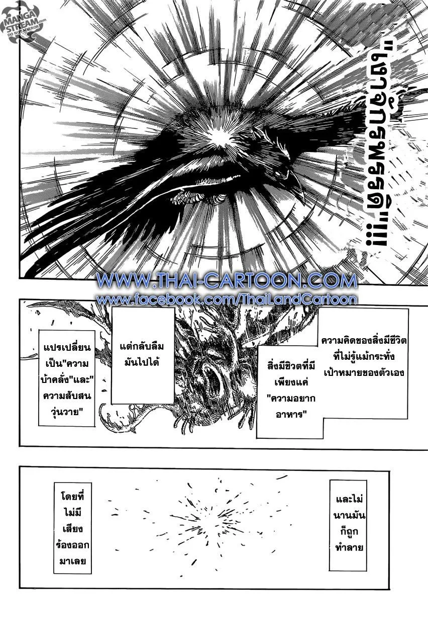 Toriko - หน้า 12