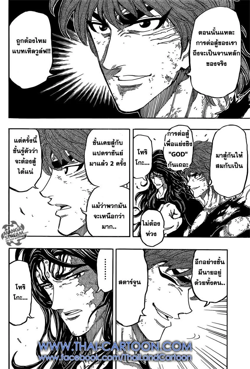 Toriko - หน้า 14