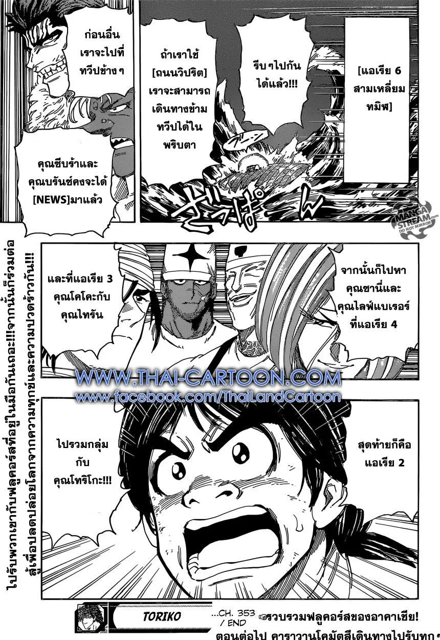 Toriko - หน้า 17