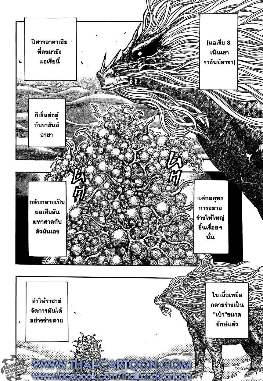 Toriko - หน้า 2