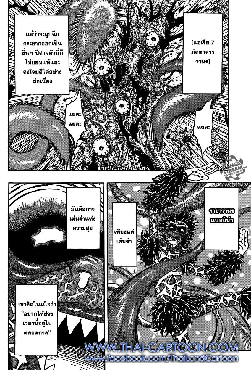 Toriko - หน้า 4