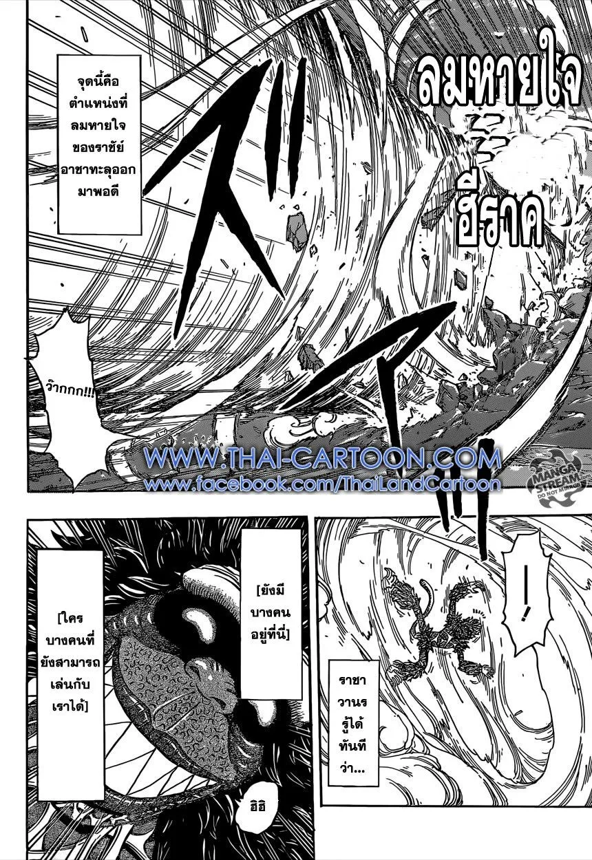 Toriko - หน้า 6