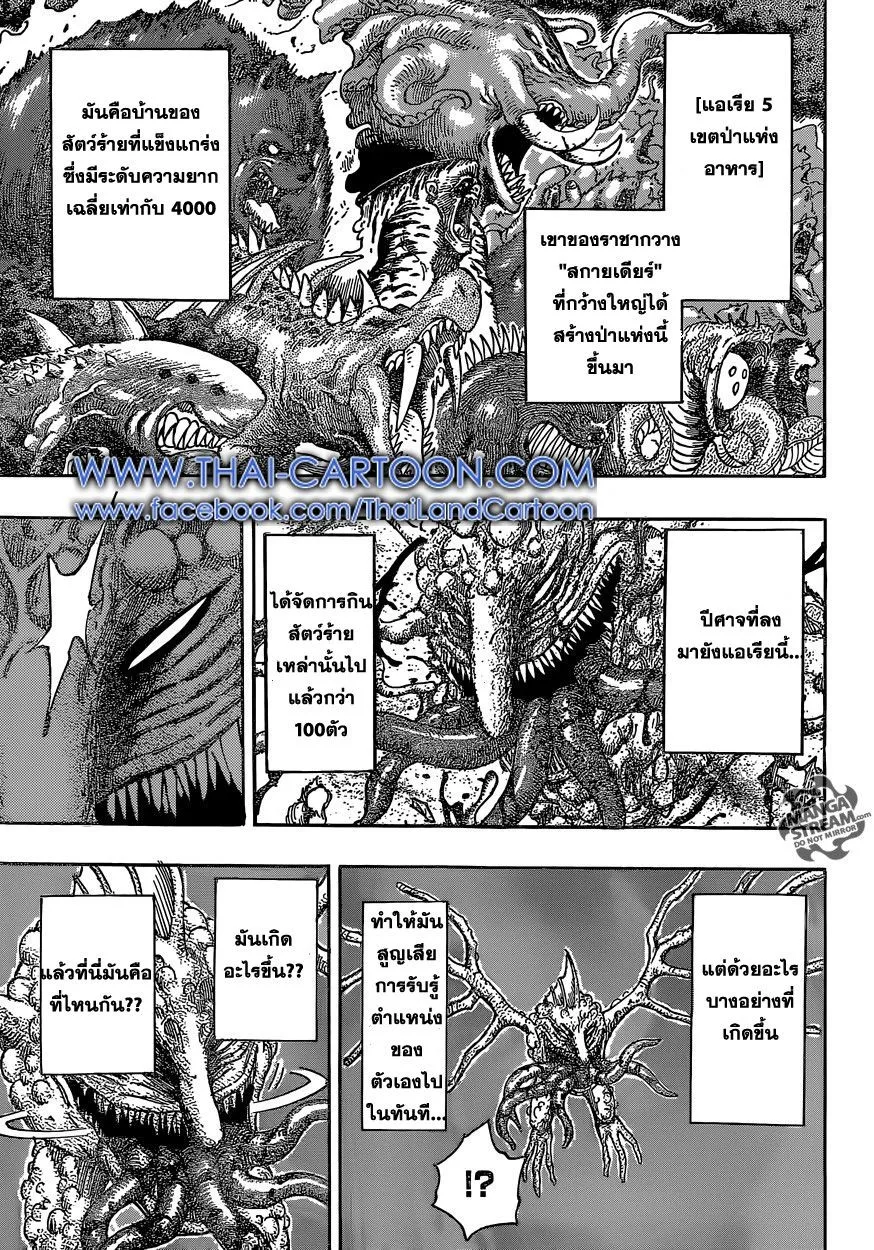 Toriko - หน้า 7