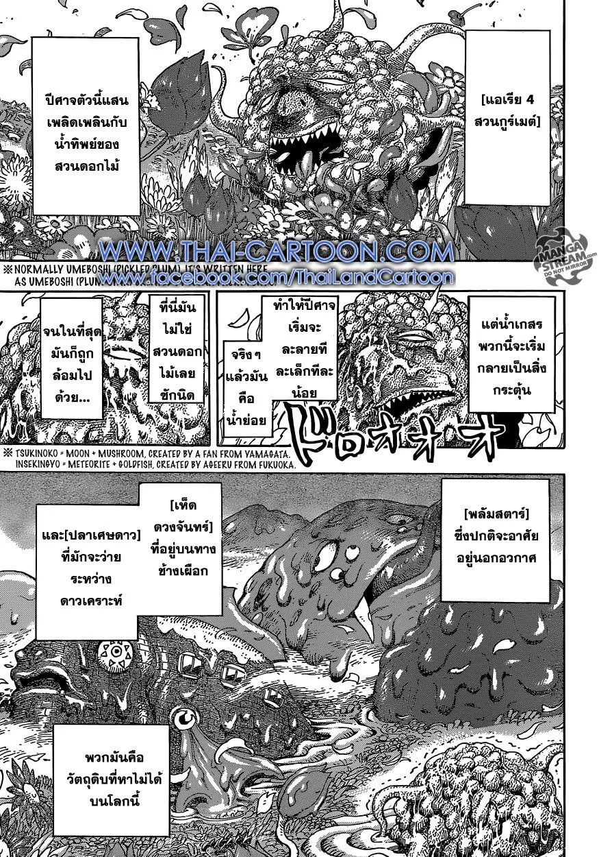 Toriko - หน้า 9