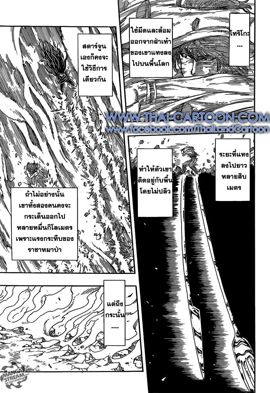 Toriko - หน้า 14