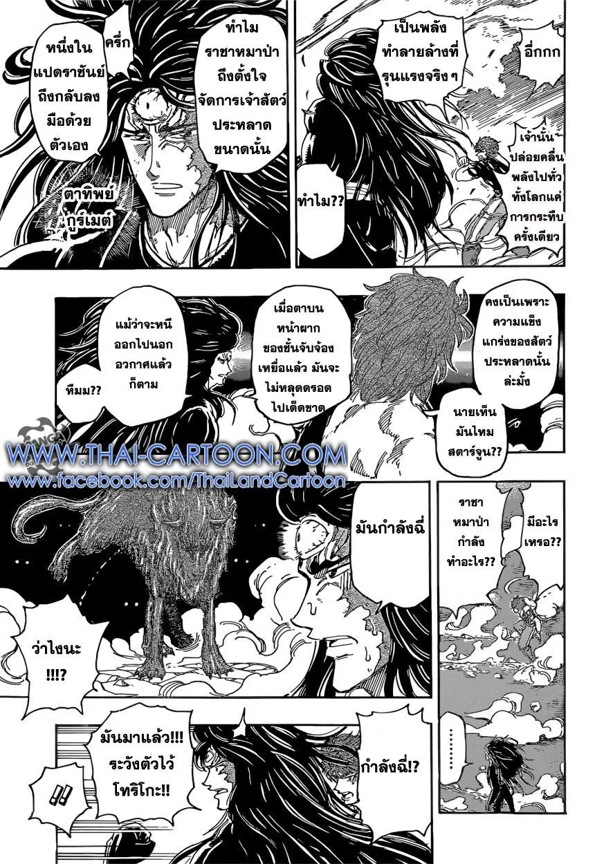 Toriko - หน้า 16