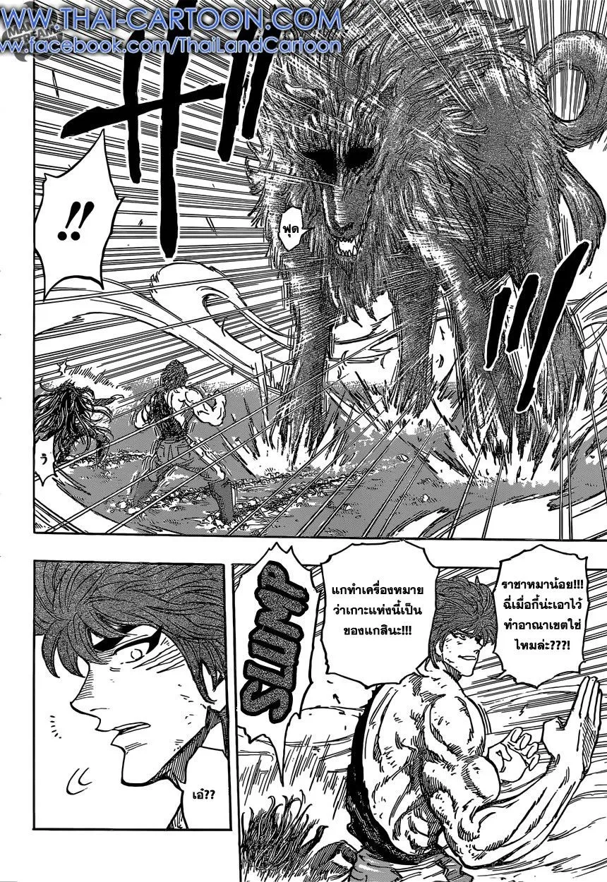 Toriko - หน้า 17