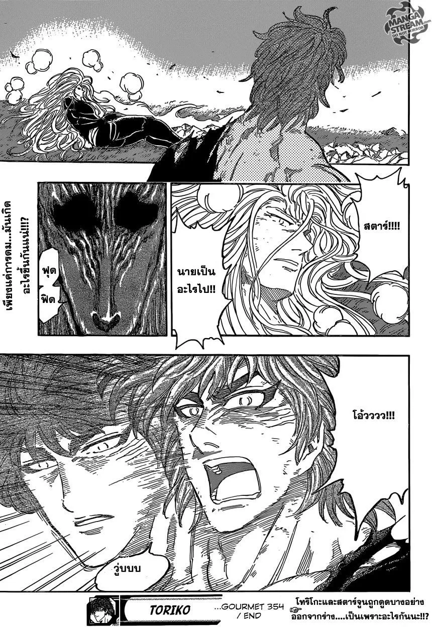 Toriko - หน้า 18