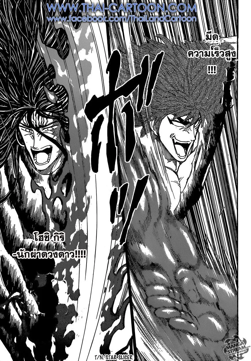 Toriko - หน้า 10