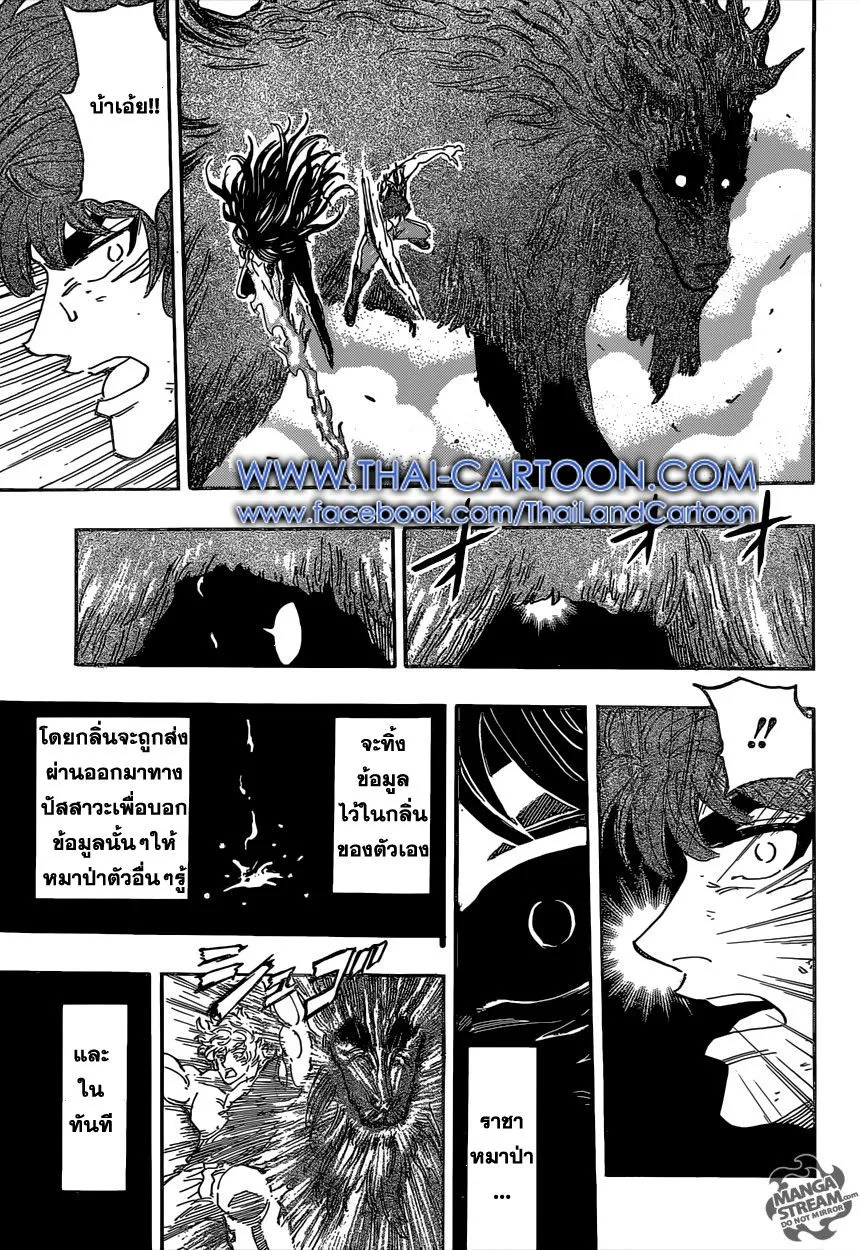 Toriko - หน้า 13