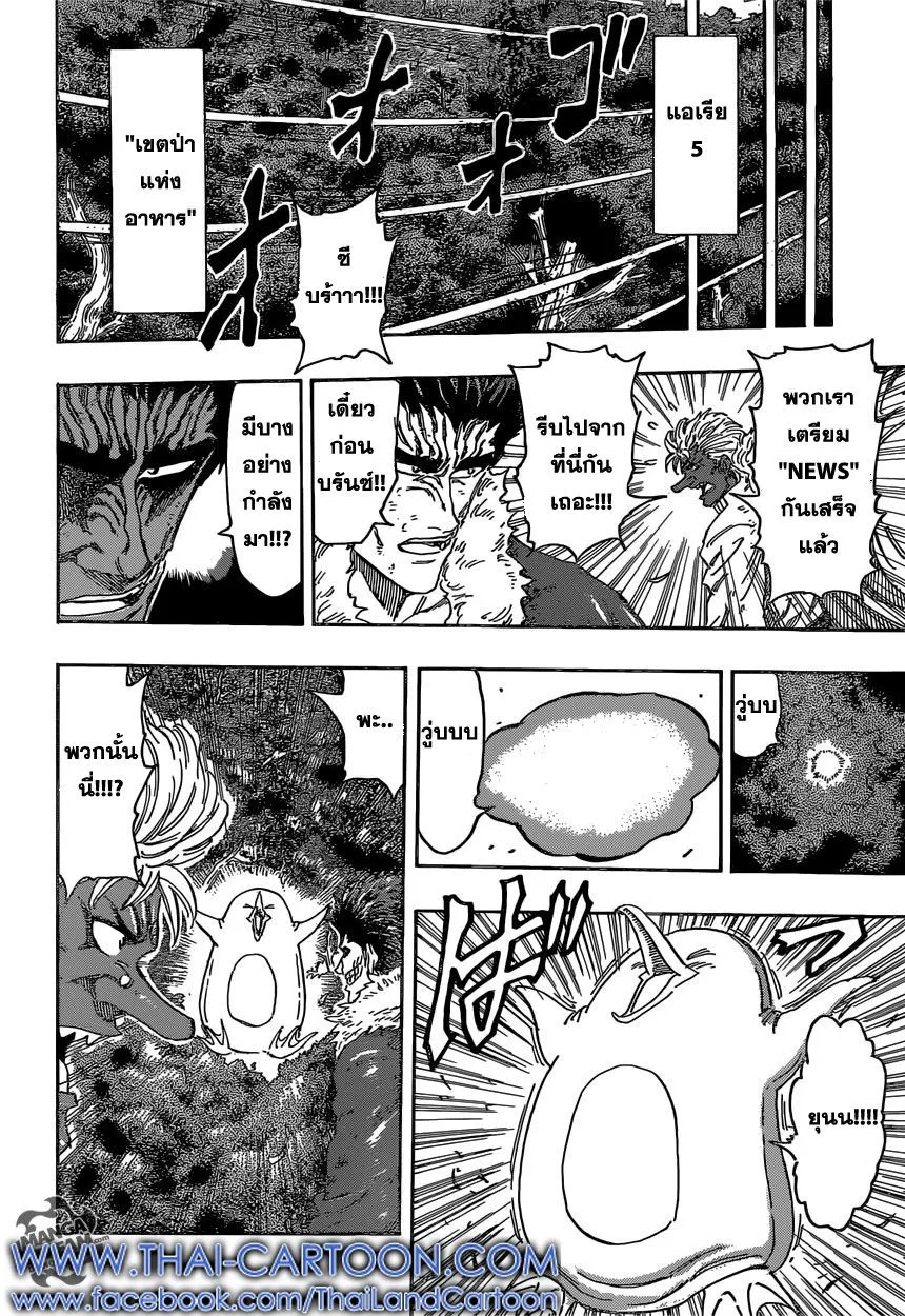 Toriko - หน้า 16