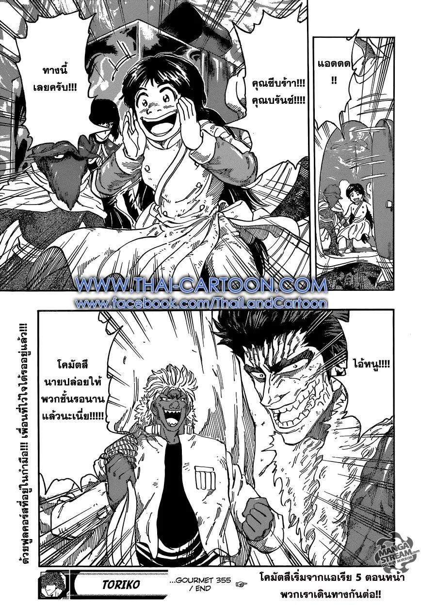 Toriko - หน้า 17