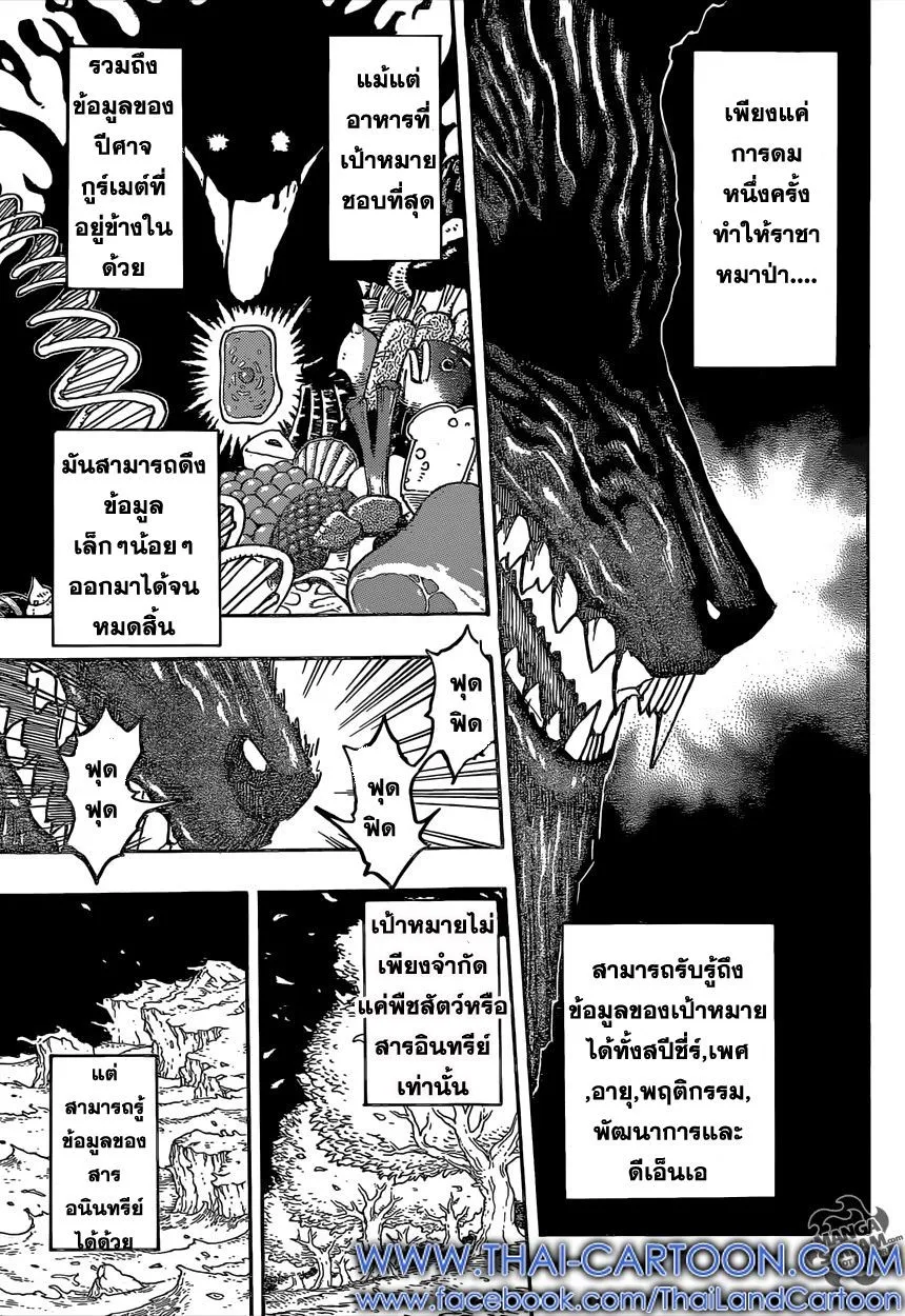 Toriko - หน้า 2